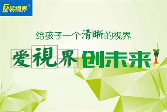 易视界爱眼科普 爱护眼睛勤为眼镜消消毒