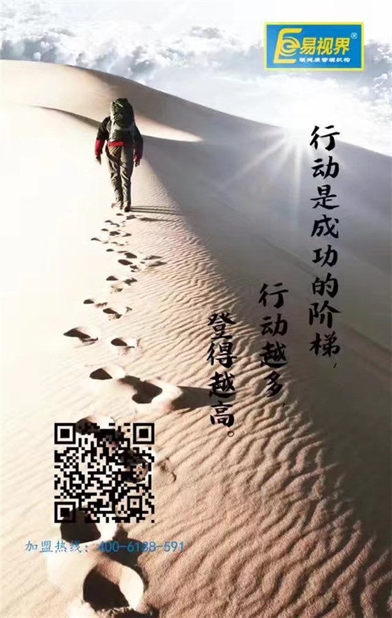 弱视矫正加盟 易视界是您不二选择