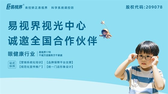 易视界 小孩子眼睛近视了吃什么蔬菜比较好