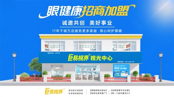 视力养护加盟品牌需要多少钱