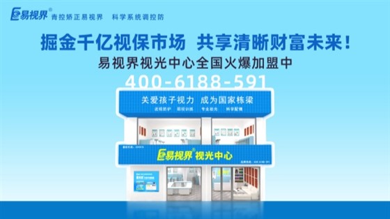 易视界视光中心是正规的吗