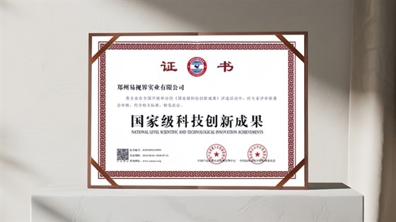 热烈祝贺易视界斩获国家级科技创新成果奖