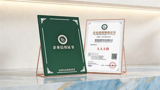 易视界荣获AAA级企业信用等级证书称号