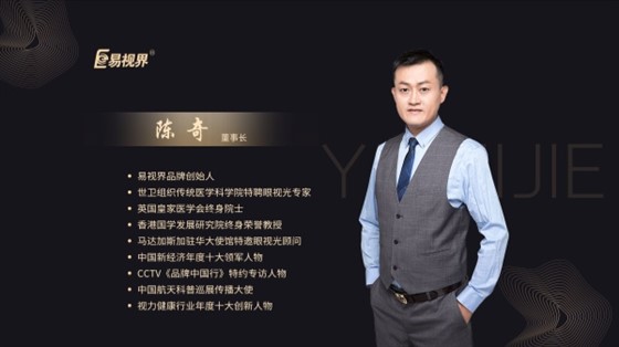 易视界陈奇简介