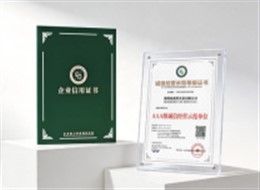 易视界集团荣获AAA诚信经营示范企业称号