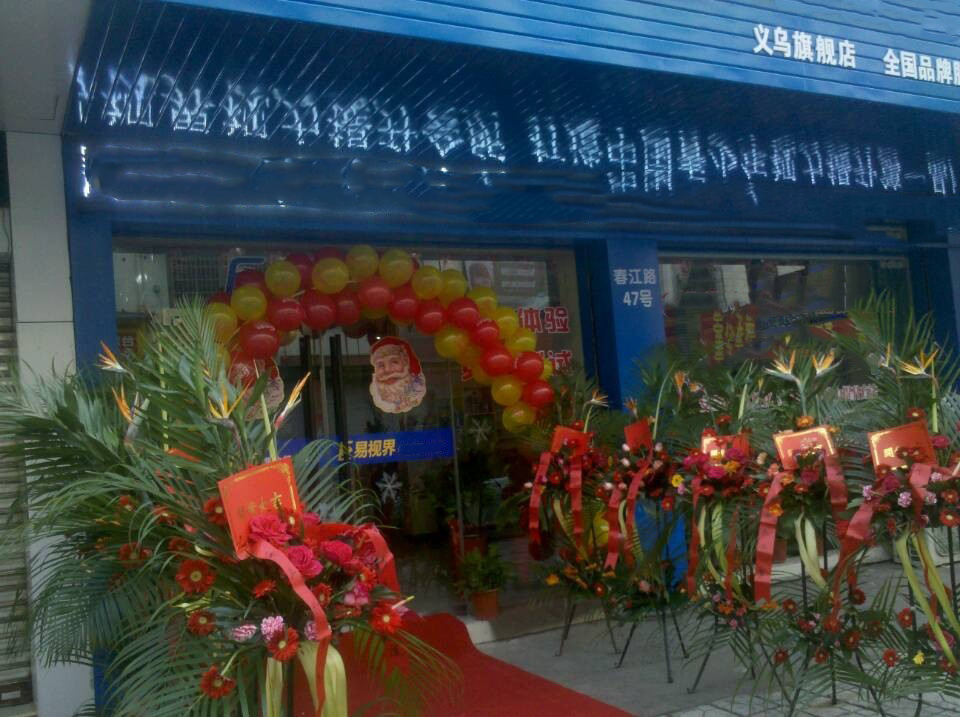 易视界义乌旗舰店