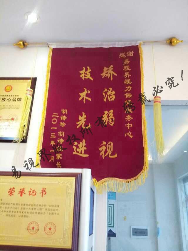 易视界视力提升会所