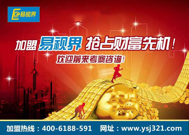 热烈庆祝易视界河苑街小学店成功签约！！！