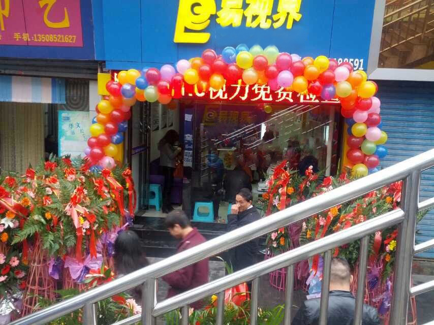 易视界遵义2店