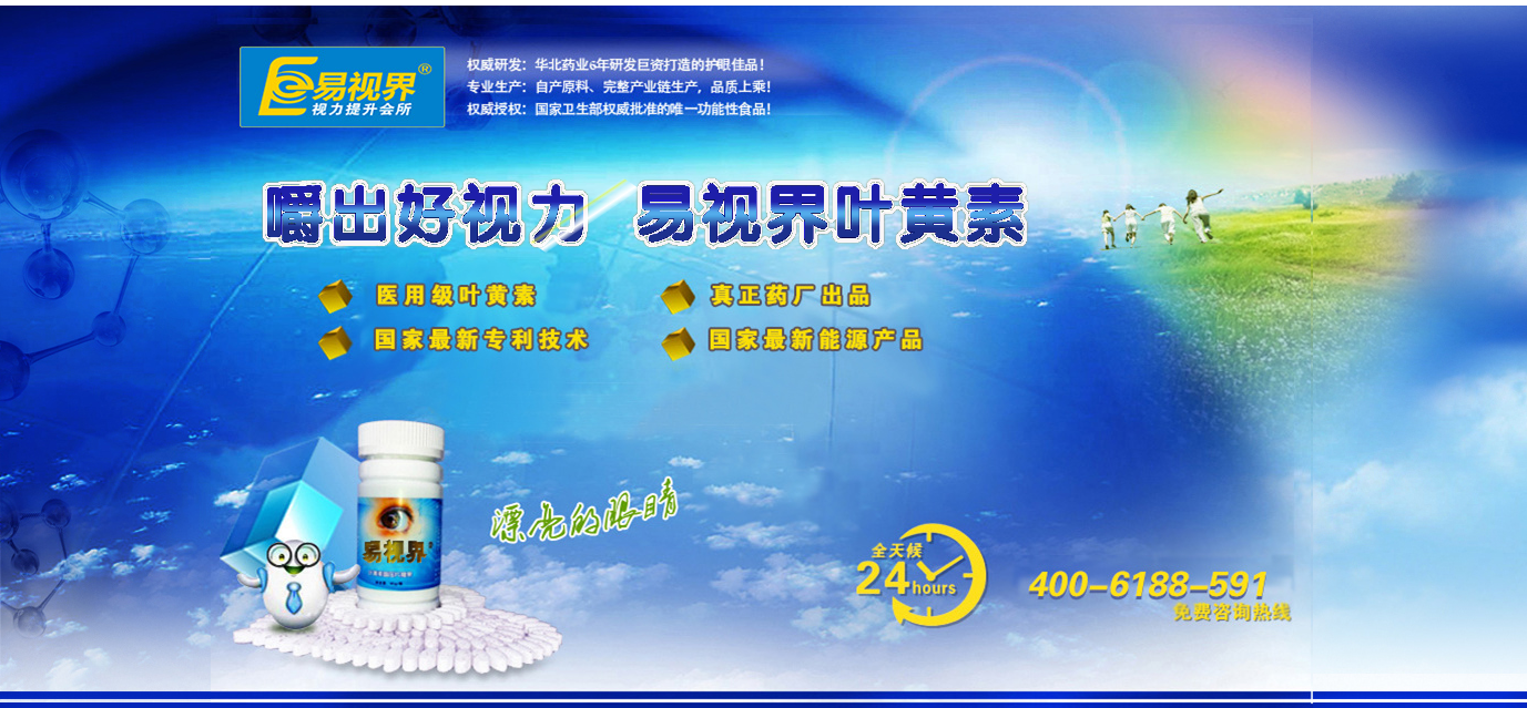 叶黄素哪家好？易视界为您讲解如何选择