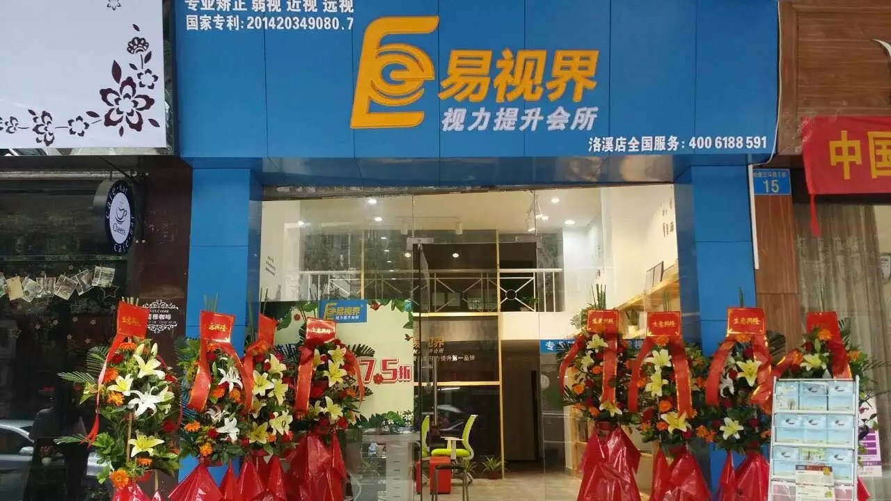 易视界洛溪店正式营业