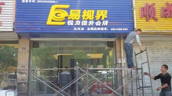 易视界太阳小学店选址成功装修进行中