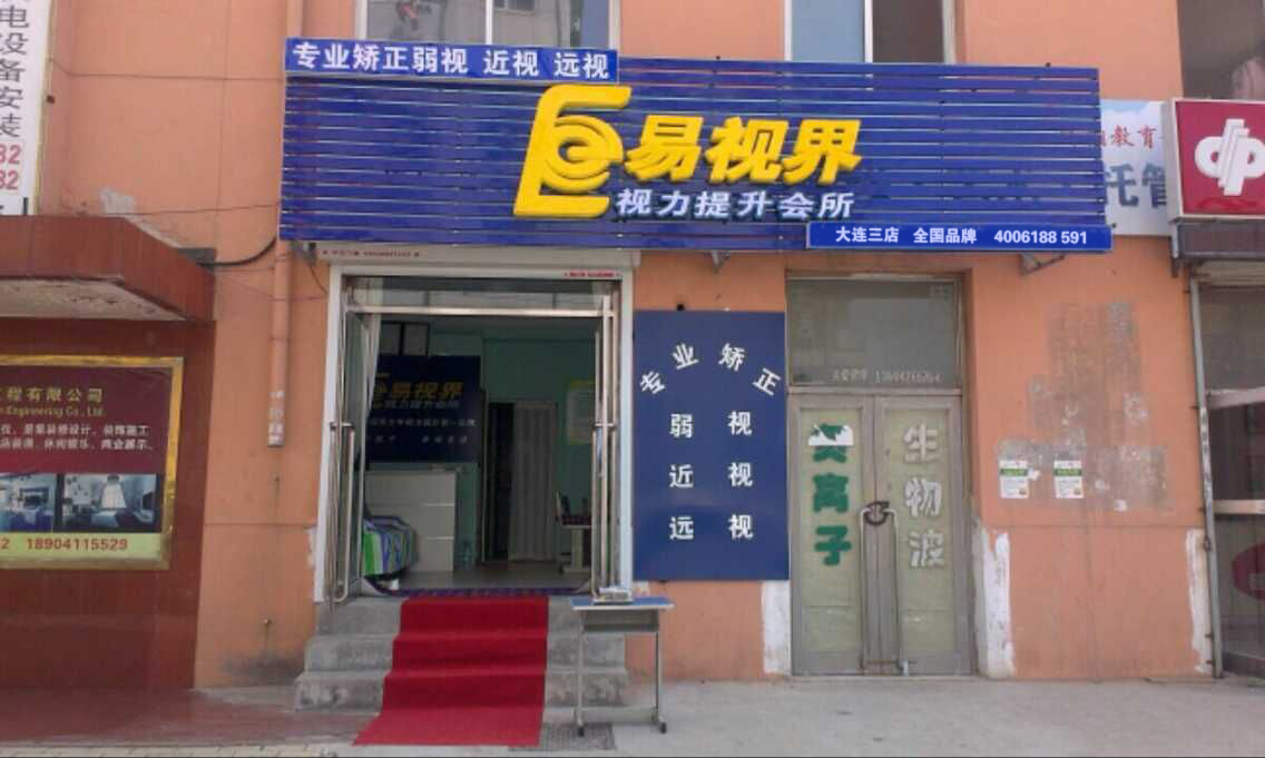 易视界锦华小学店