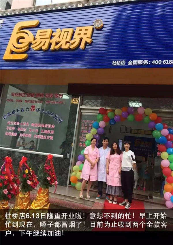 易视界杜桥店正式开业