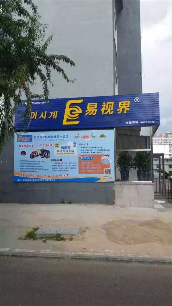 易视界延吉店装修完毕即将开业