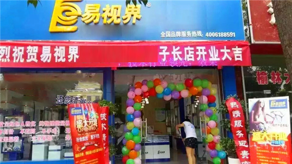 易视界子长店