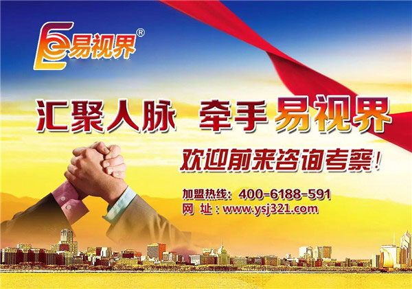 青少年近视矫正加盟店_易视界