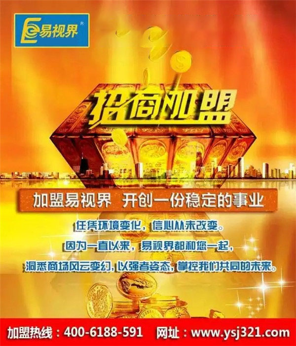 视力保健防护加盟_易视界