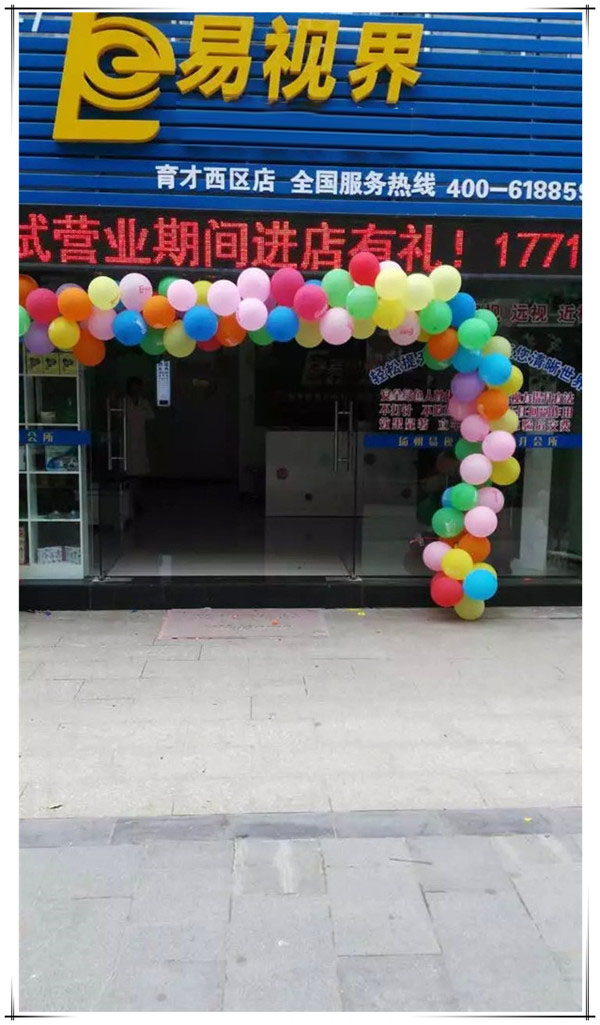 易视界育才小学