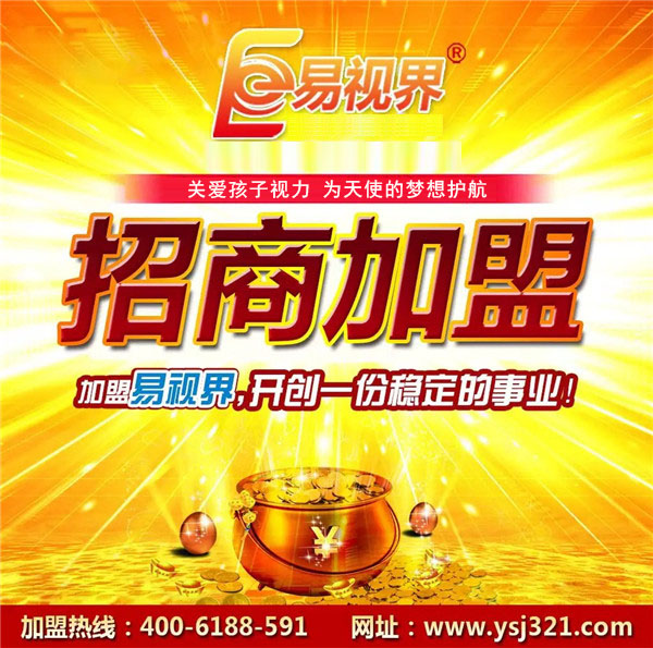 矫正视力加盟_易视界
