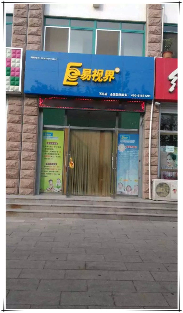 易视界石岛店装修完毕即将开业