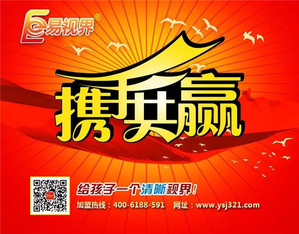2015年视力投资加盟首选项目_易视界