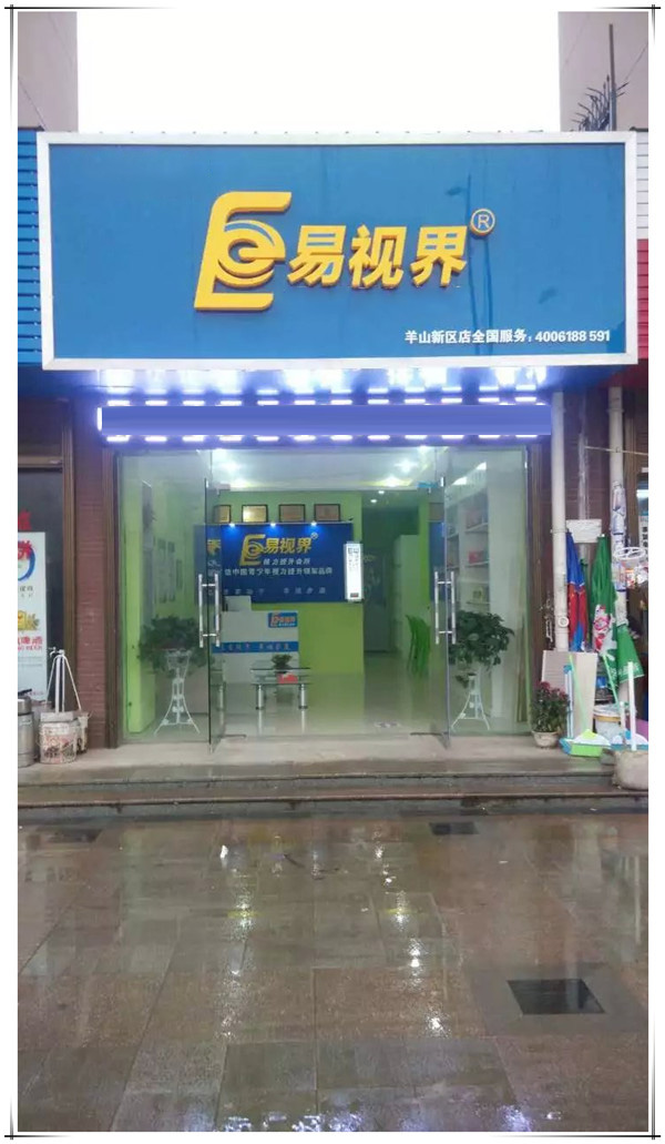 易视界新区店