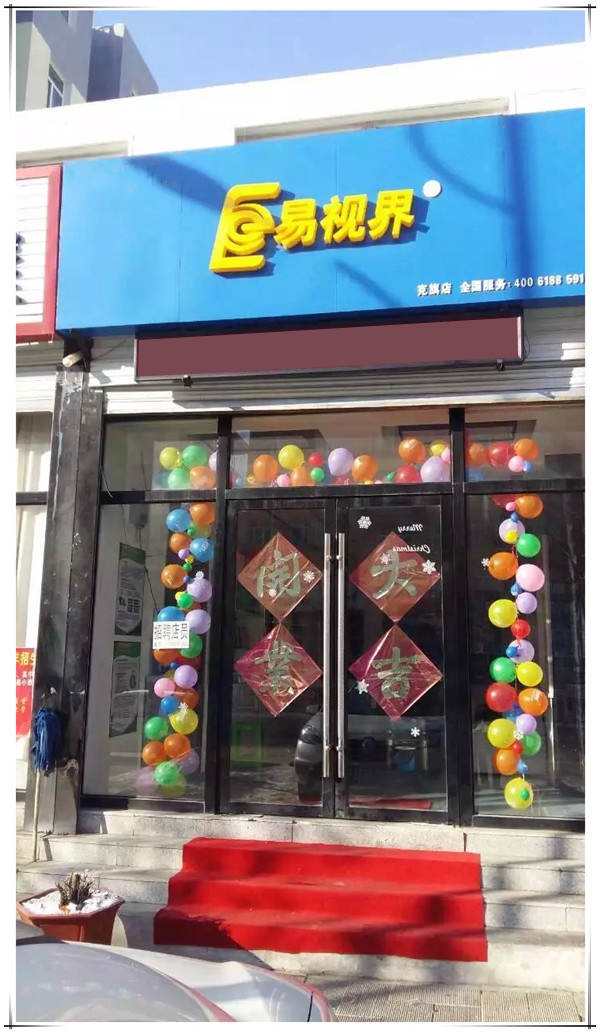 易视界克旗店装修完毕开始营业