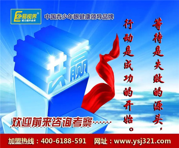 儿童近视眼防护疗加盟店