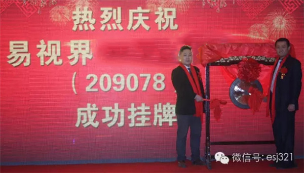 热烈祝贺易视界在上海股权托管交易中心成功挂牌