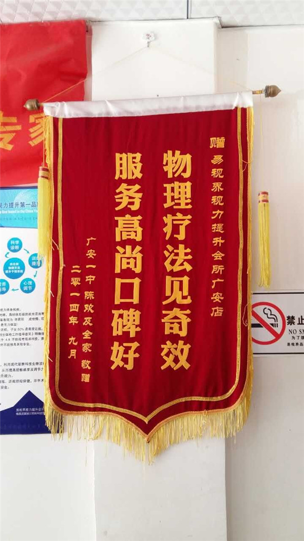 易视界店面收到的家长因为感谢赠送的锦旗