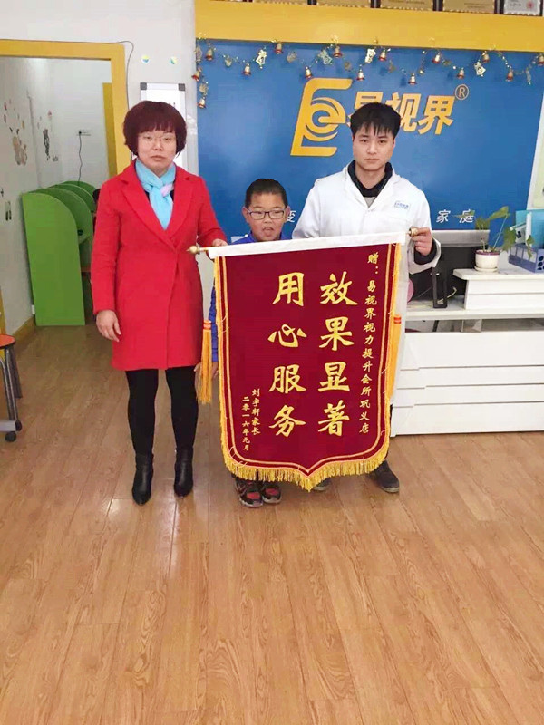 易视界店面收到家长因为效果好送来的锦旗