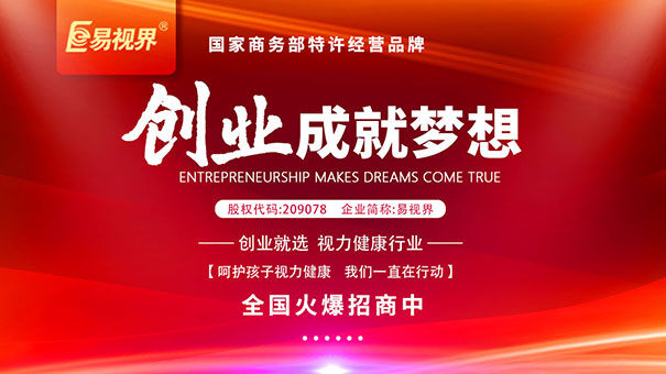 近视恢复加盟