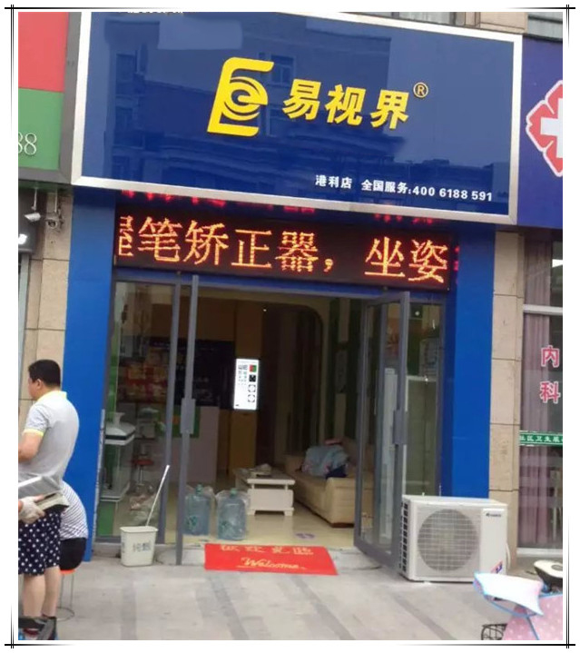 易视界港利店