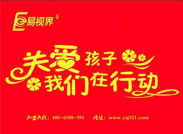 易视界能不能防护儿童弱视