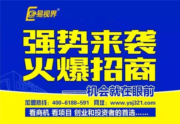 儿童近视眼防护加盟优选易视界