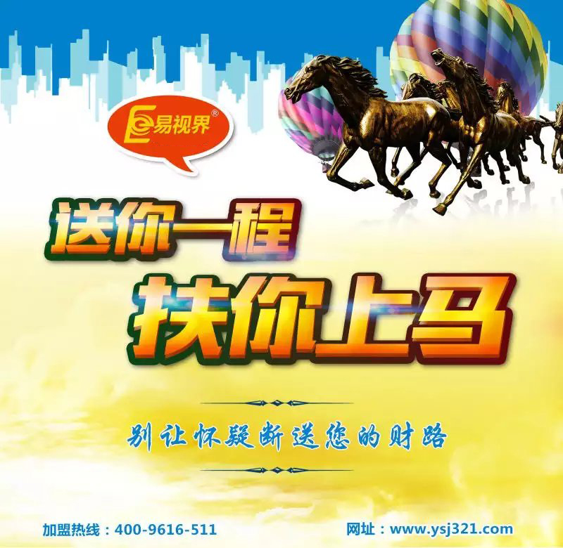 青少年视力提升加盟_易视界