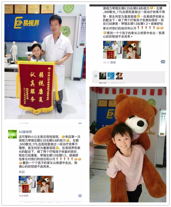 易视界矫正弱视效果奇特