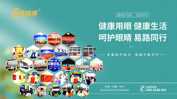 2016青少年视力防护加盟_易视界