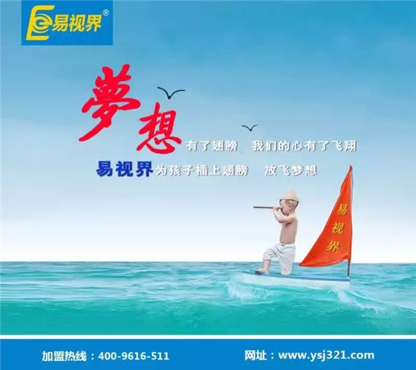 青少年视力防护加盟品牌_易视界
