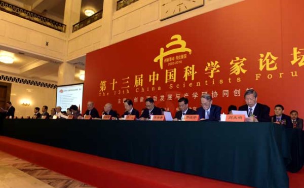 第十三届中国科学论坛