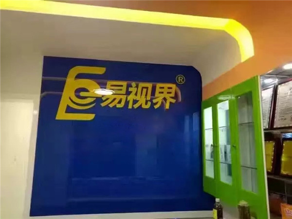 易视界二十八中店