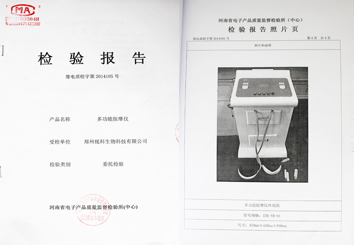 易视界多功能按摩仪检验报告