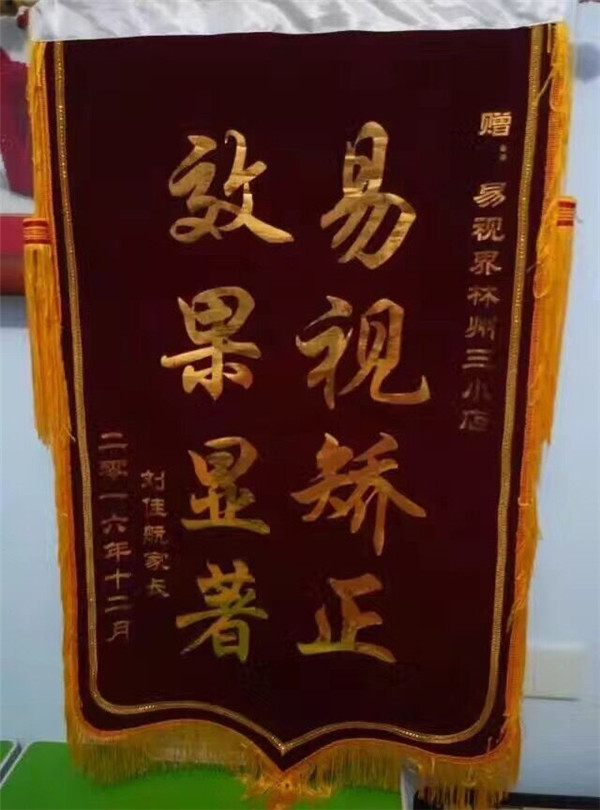 孩子提升效果好上门赠送锦旗