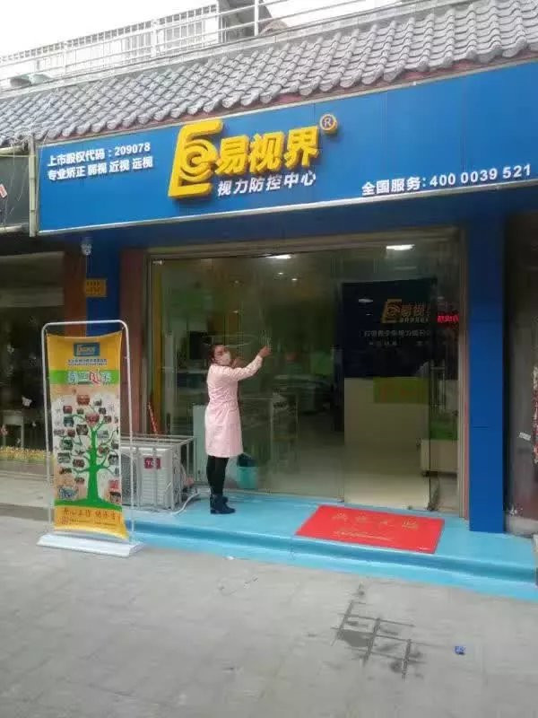 易视界文化店