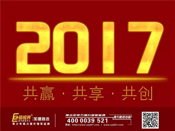 2017年度视力防护加盟哪家好