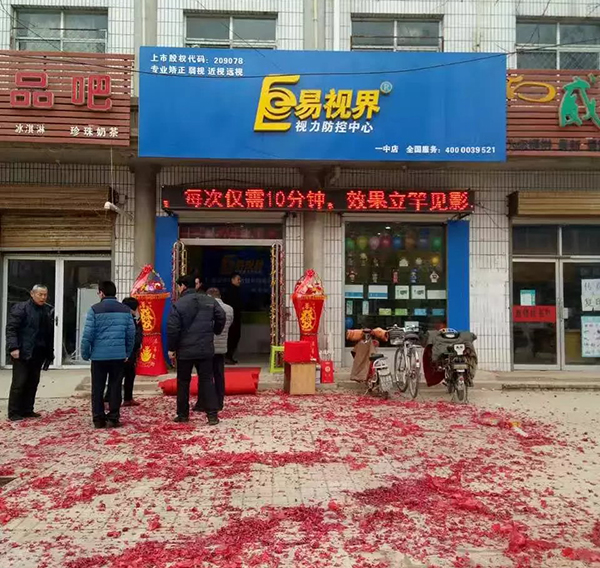 易视界一中店装修完毕开始营业