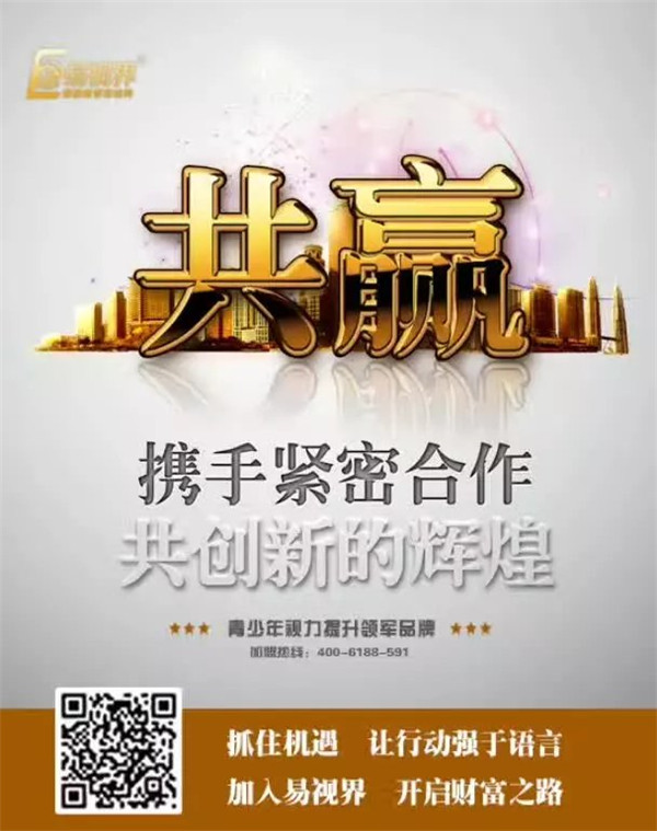 青少年近视加盟哪家好