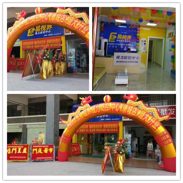 易视界康城店今天正式营业