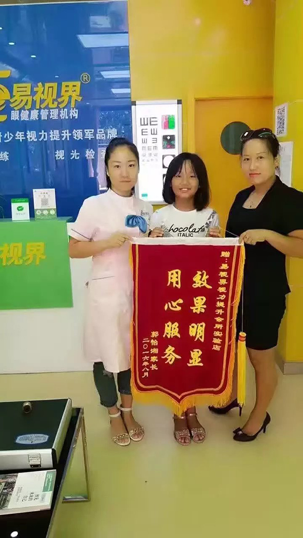 易视界康复之星郭怡湘